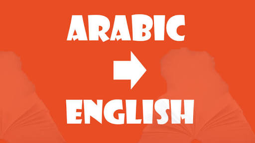 Translation from Arabic to English 